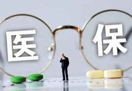 醫保局發(fā)布2019年談判藥品目錄解讀